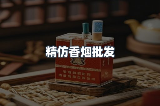 云霄香烟批发